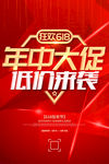 年中大促