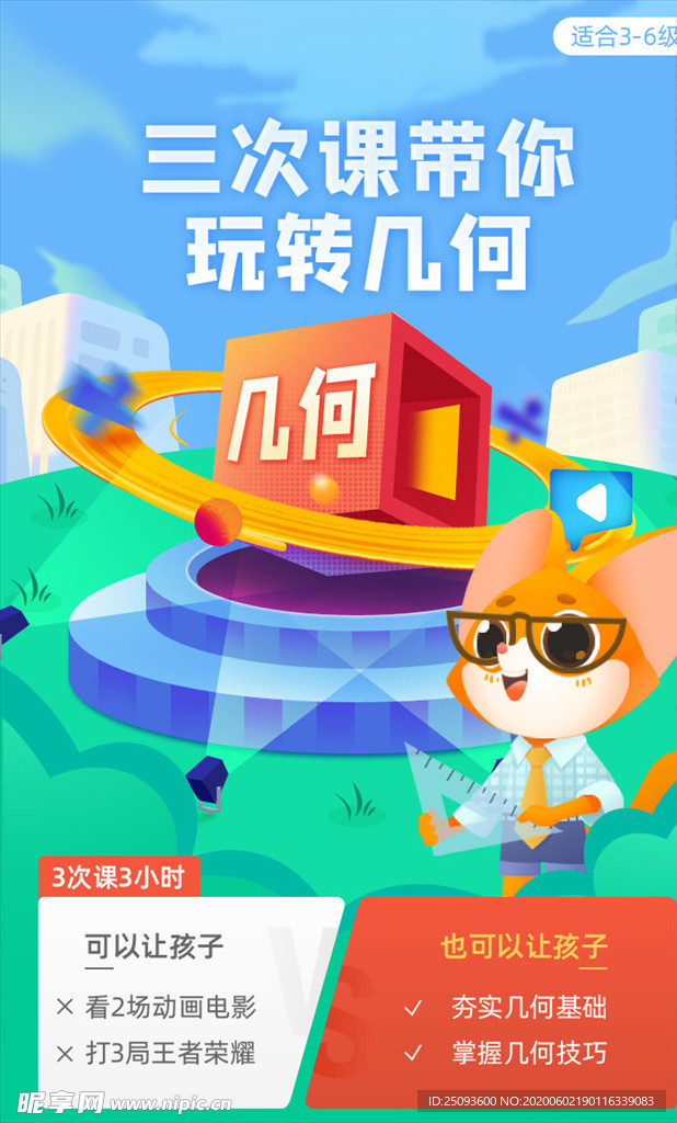 几何数学类学科开课说课