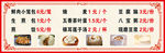 包子铺价格表