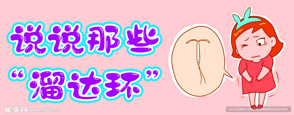 妇科公众号图片