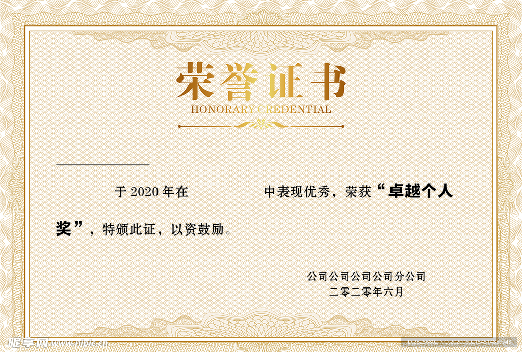 荣誉证书