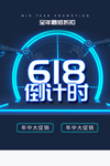 618海报