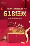 618促销海报