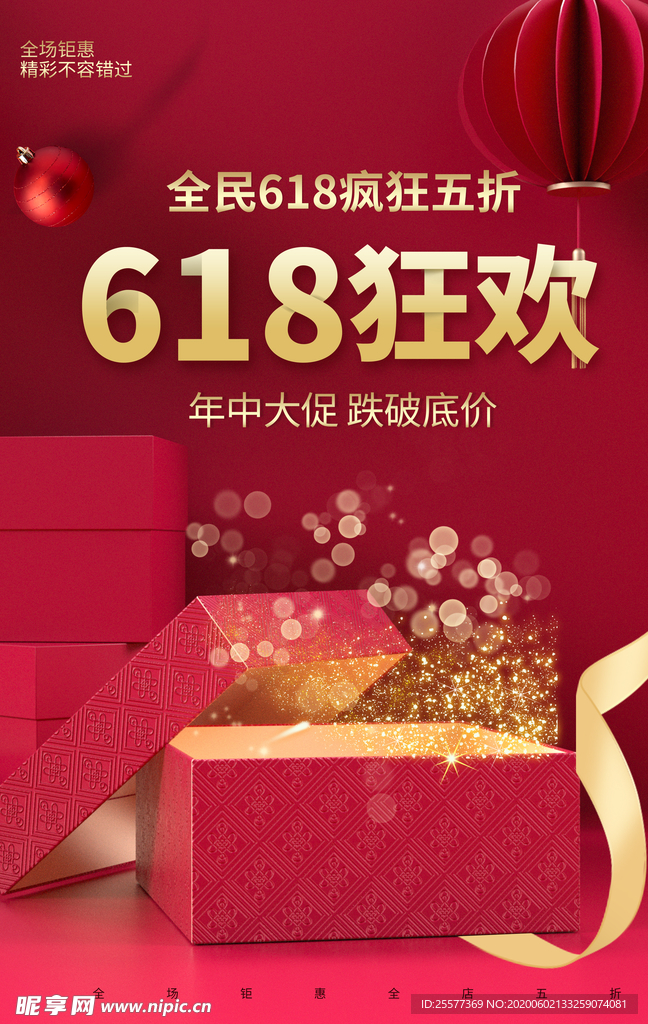 618促销海报