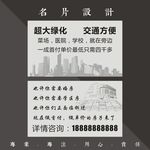 地产名片
