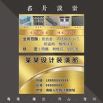 装潢名片