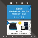 太阳能热水器名片
