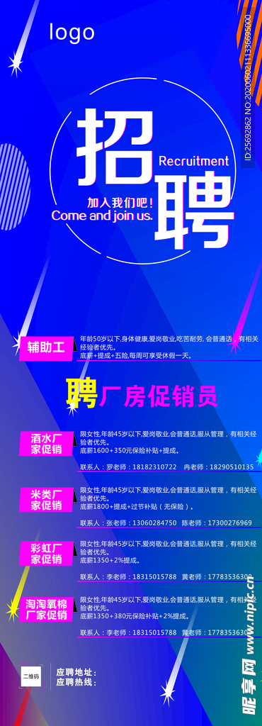 招聘