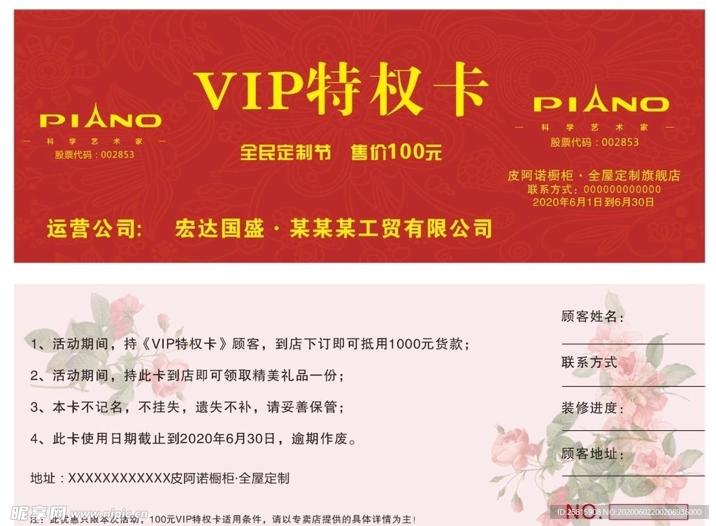特权卡VIP特权卡