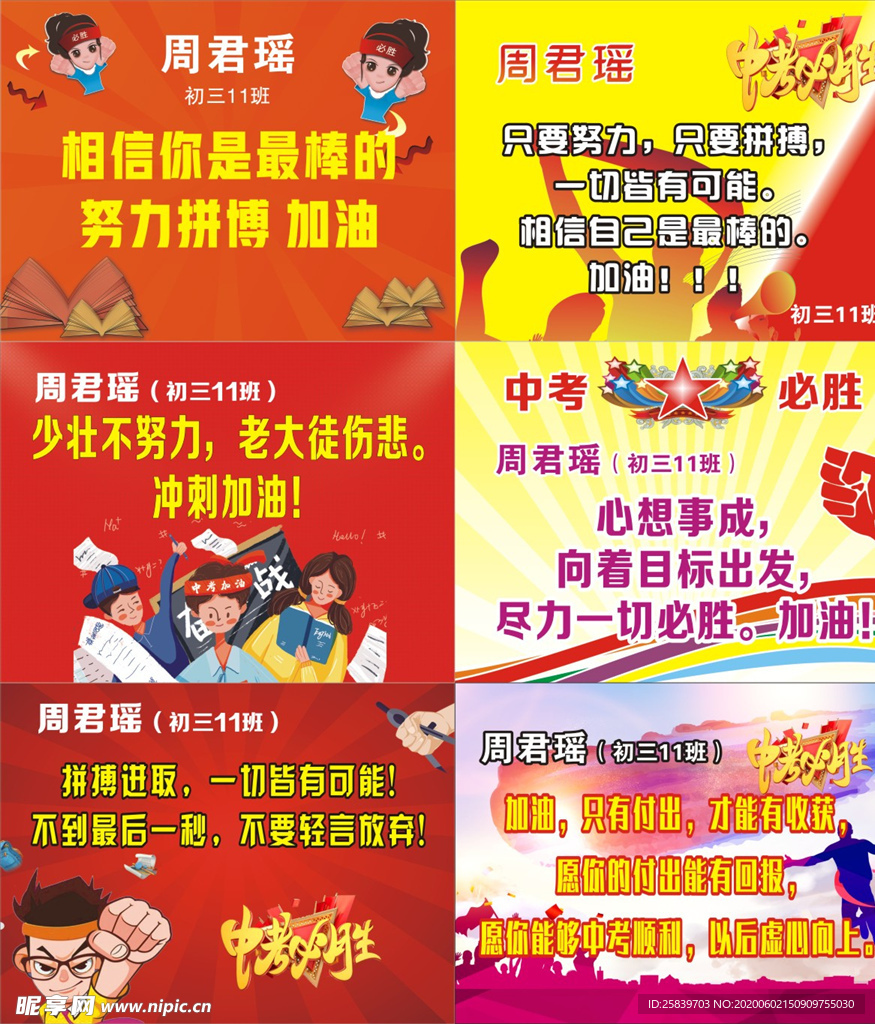 中考加油