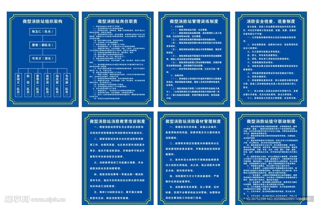 房地产微型消防站制度牌