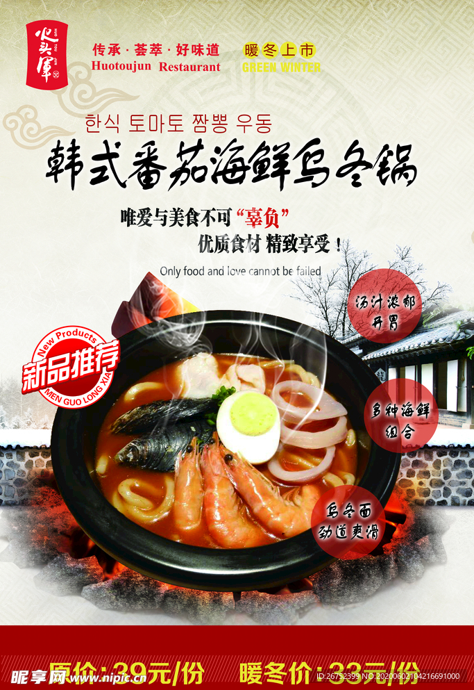 美食海报