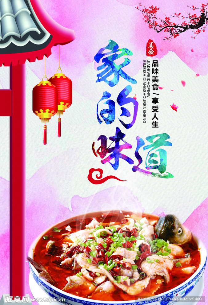 美食海报