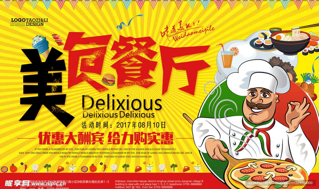 美食海报