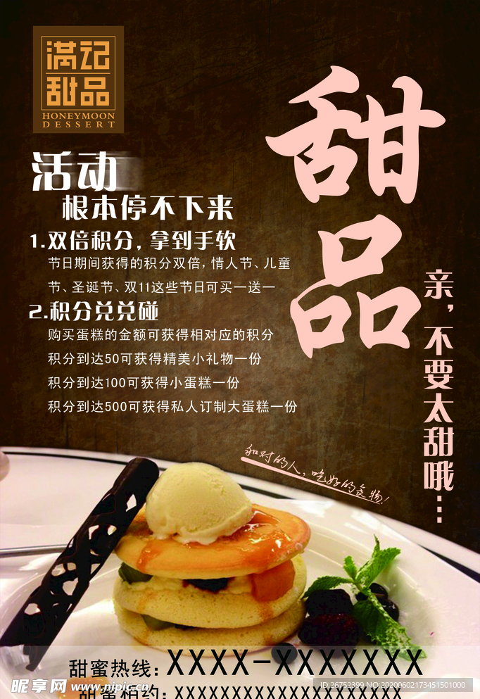 美食海报