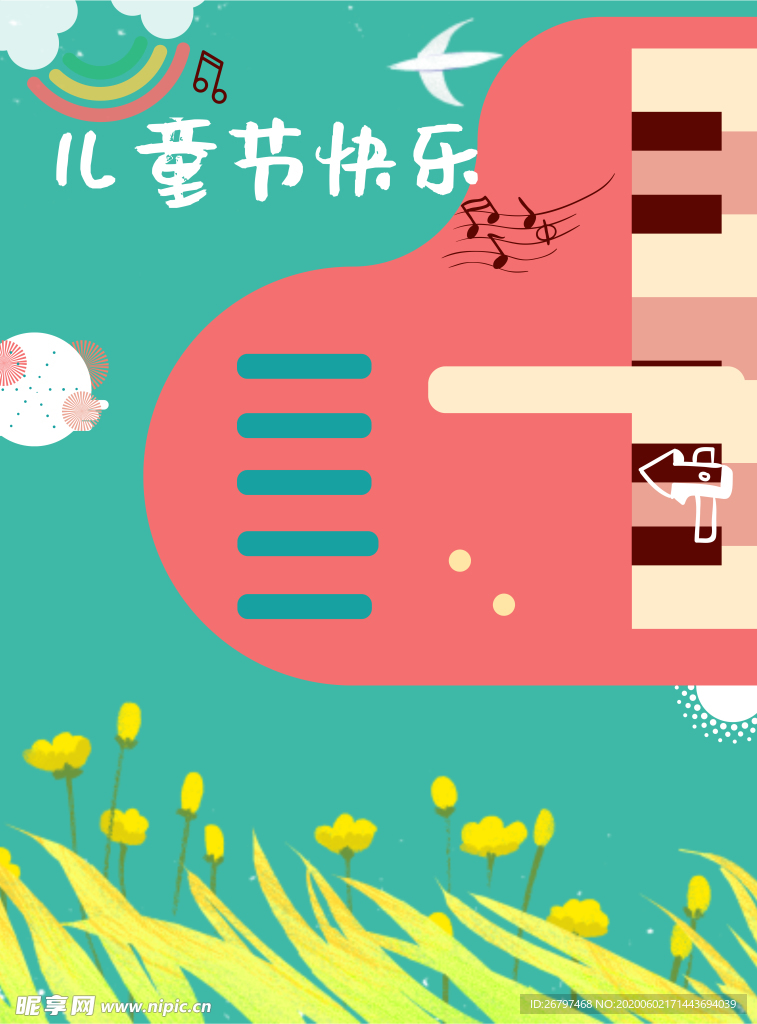 六一快乐