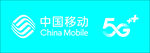 中国移动