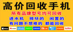 回收手机 手机