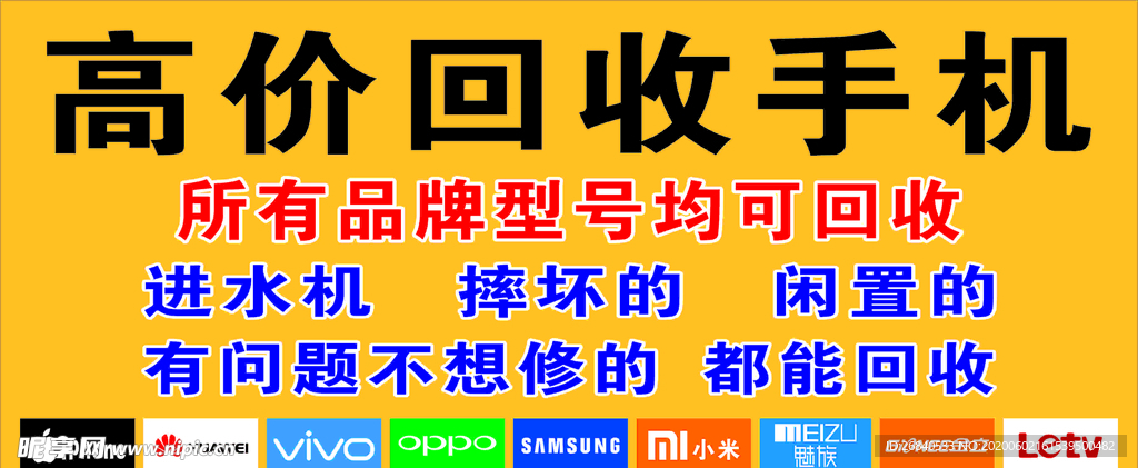 回收手机 手机