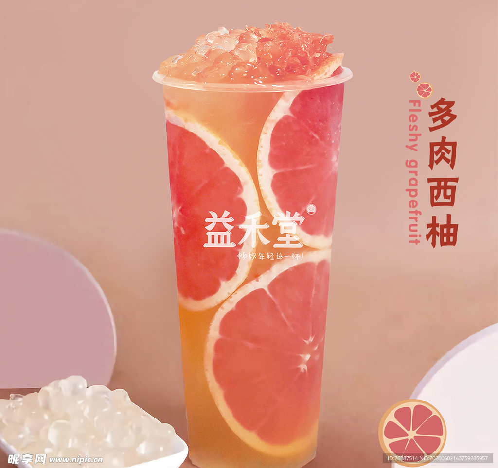 益禾堂多肉西柚