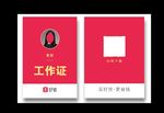 好省电商新零售工作证工作牌