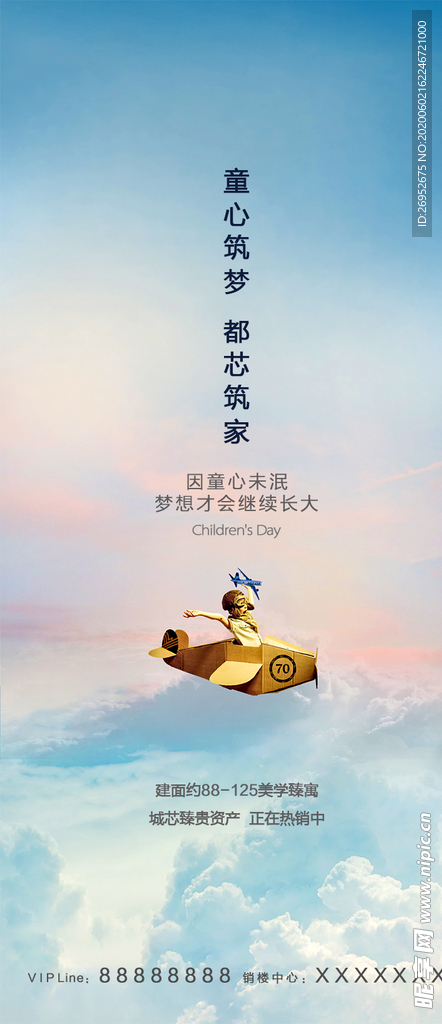 儿童节