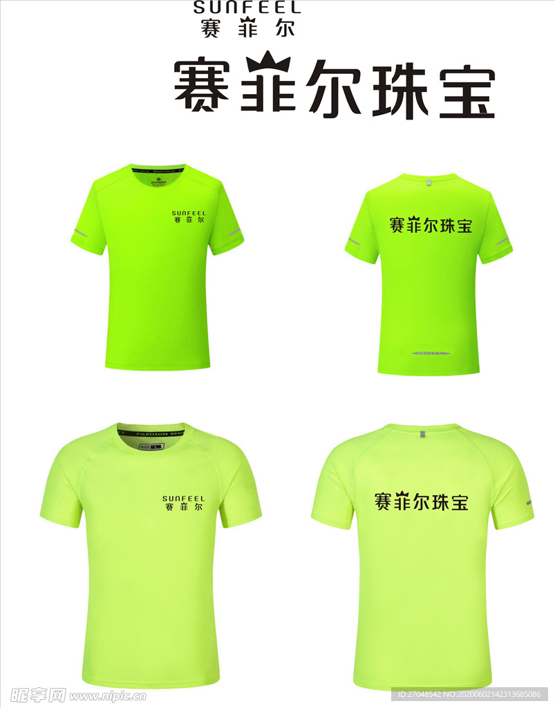 赛菲尔珠宝