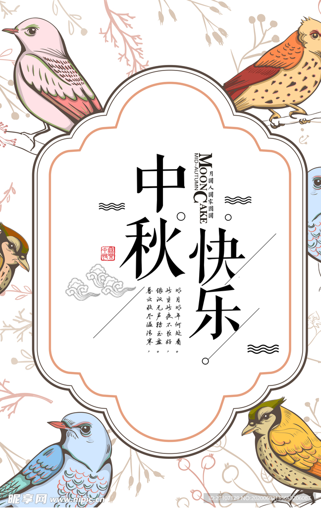 中秋节
