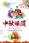中秋节