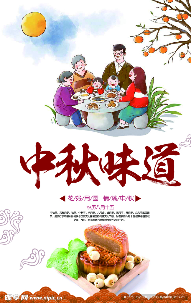 中秋节