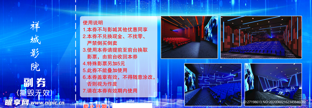 观影券
