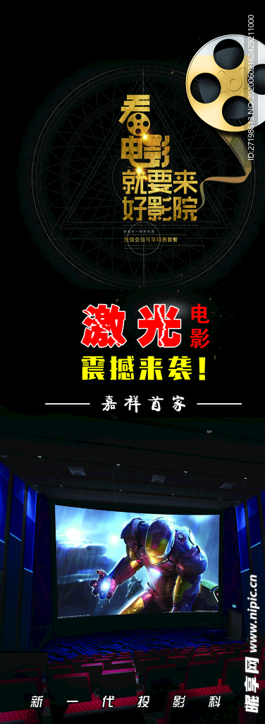 激光电影