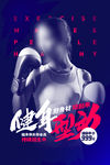 健身