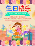 生日快乐