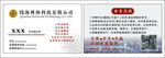 网路公司名片