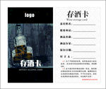 存酒卡