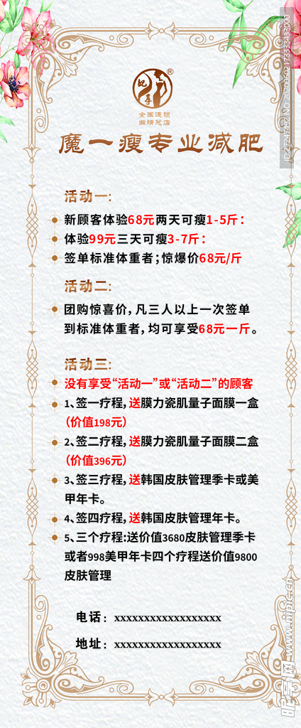 瘦身展架