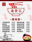 面食汇菜单