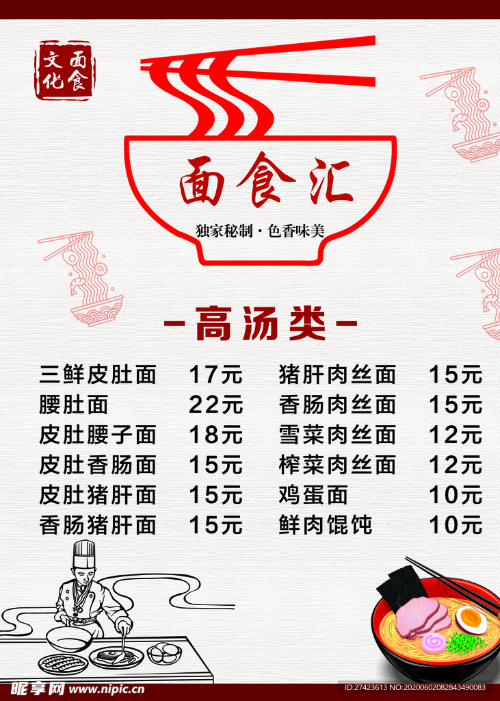 面食汇菜单
