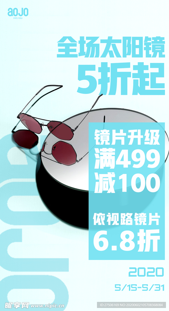 AOJO活动推送