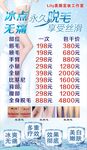 脱毛海报