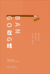 线上办公