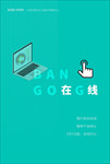 线上办公