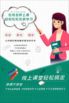 线上学习