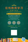 在线教育