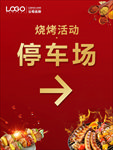 烧烤活动画面