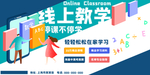 线上教学