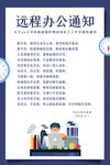 远程办公
