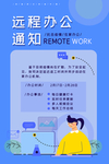 远程办公