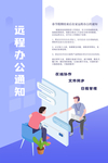 远程办公